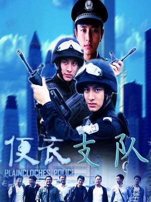 无码内射警察